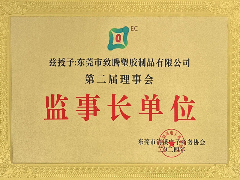 監事長単位